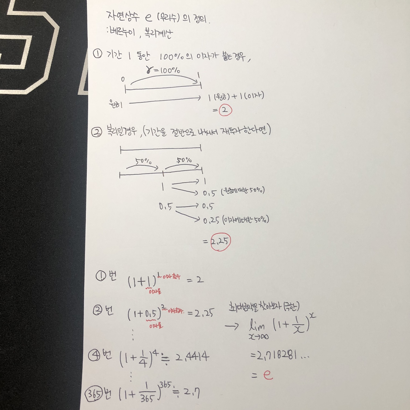 e 정의